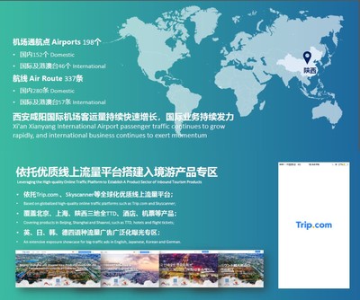 北京、上海、陜西中國入境旅游樞紐全球發布會在絲綢之路起點西安成功舉辦，聚焦高品質住宿服務
