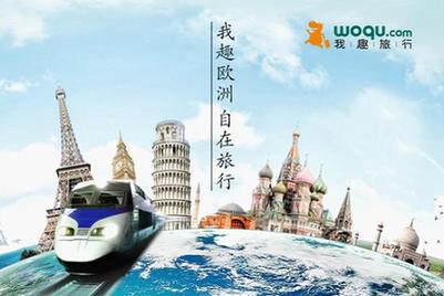 我趣旅行產品線全面拓展歐洲市場，打造海外自助游超市新體驗，住宿服務升級